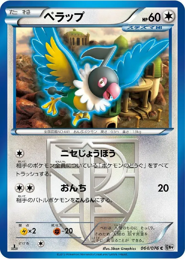 Chatot [1st-Edition]